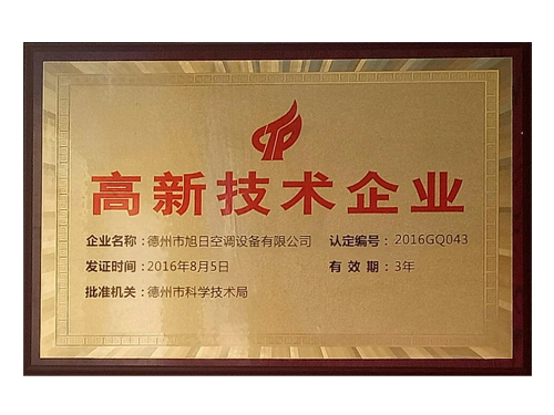 高新技術企業(yè)