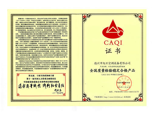 全國質量檢驗穩(wěn)定合格產品證書