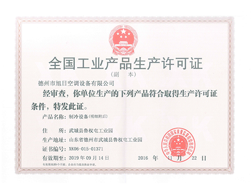 全國工業(yè)產品生產許可證